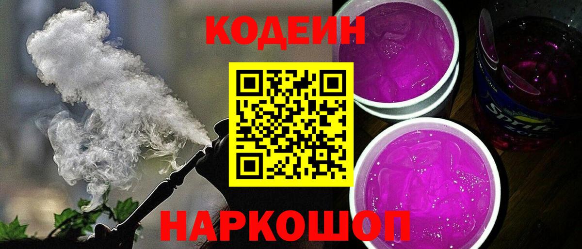Кодеиновый сироп Lean напиток Lean (лин)  Codein напиток Lean (лин)  Калач-на-Дону  Вход с VPN 
