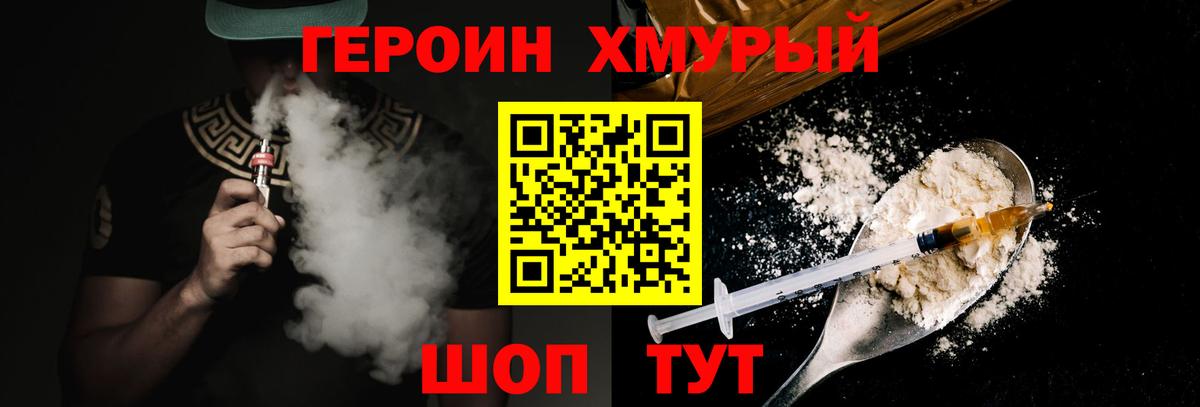 Героин Афган Калач-на-Дону
