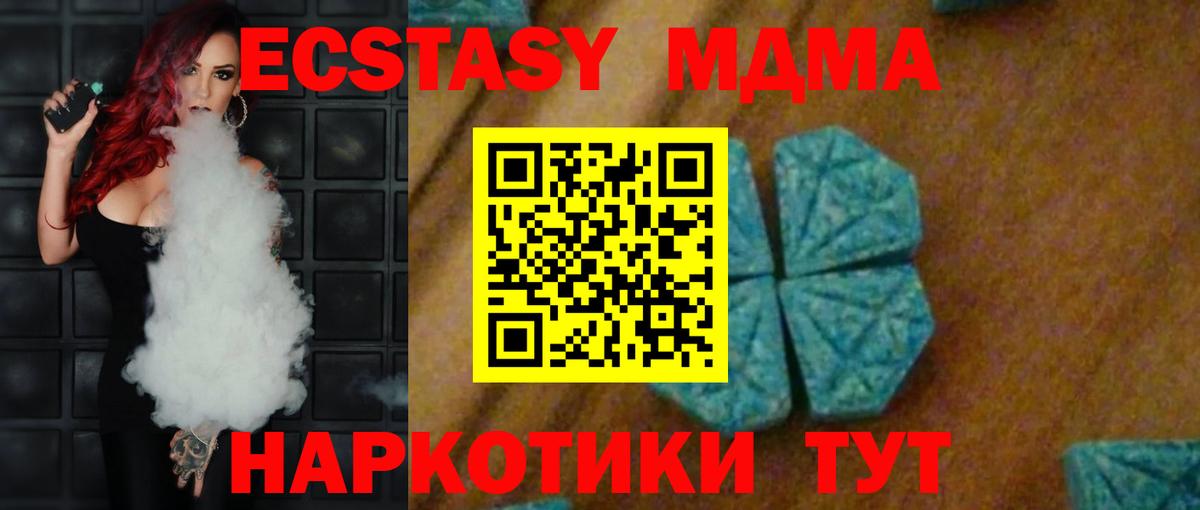 МДМА кристаллы  Вход с VPN  MDMA crystal  Калач-на-Дону 