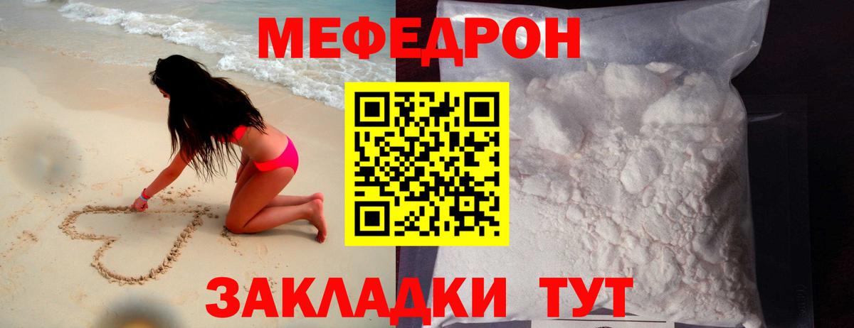 Меф мяу мяу кристаллы Калач-на-Дону