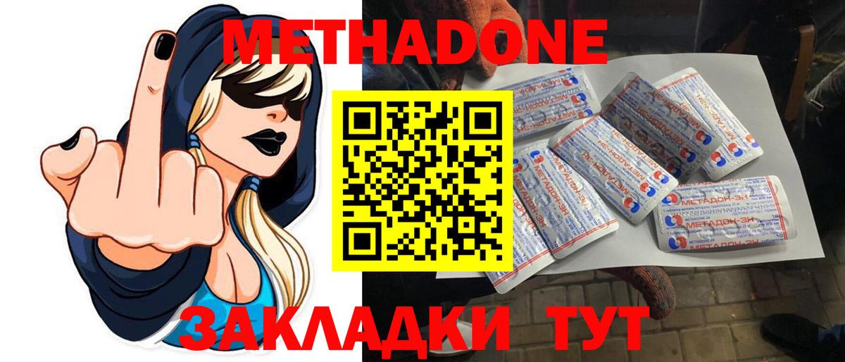 МЕТАДОН белоснежный  Вход с VPN  Метадон methadone  Калач-на-Дону 